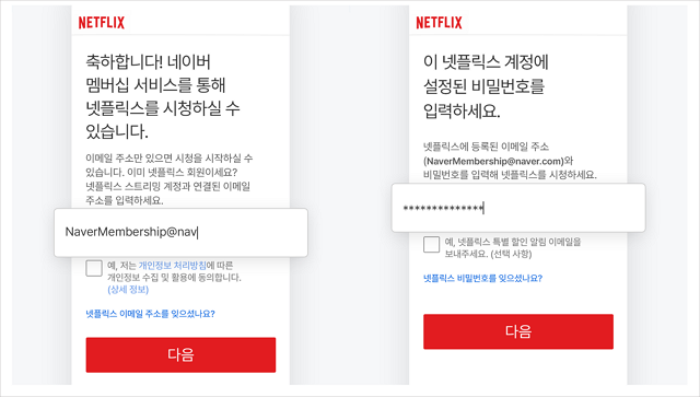네이버플러스 멤버십으로 넷플릭스 연결하는 방법