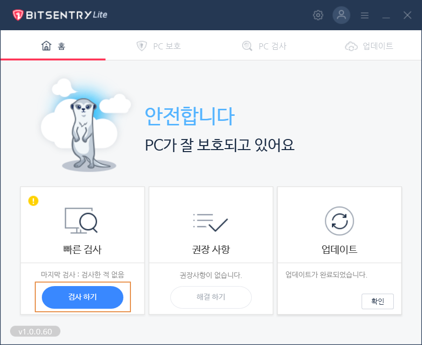  무료 백신, 비트센트리 라이트(BitSentry Lite)