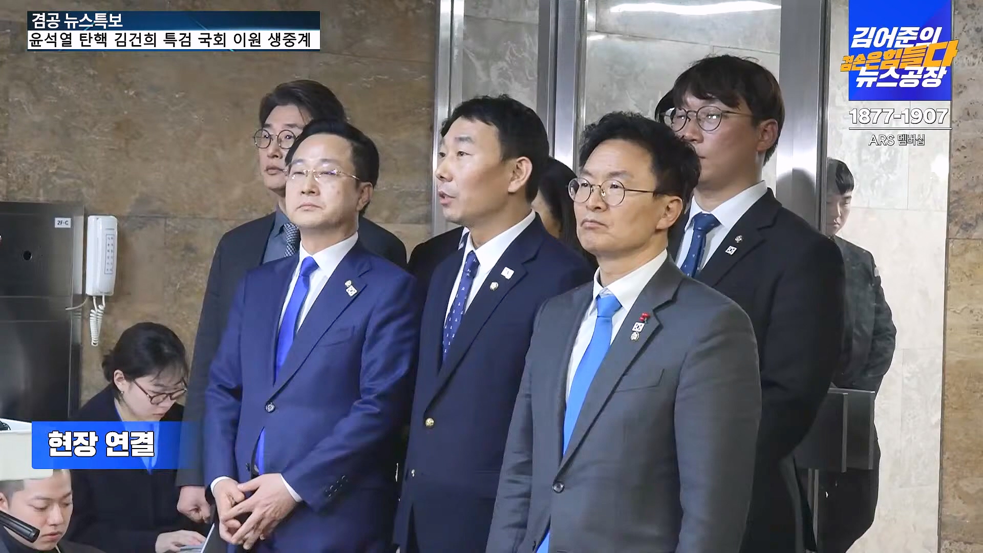 [겸공 뉴스특보] 윤석열 탄핵 김건희 특검 국회 생중계.mp4_20241208_055504.997.jpg