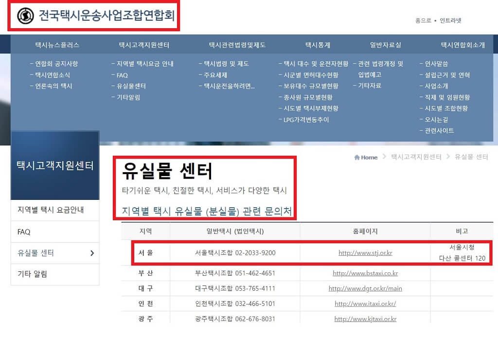 택시유실물센터_홈페이지