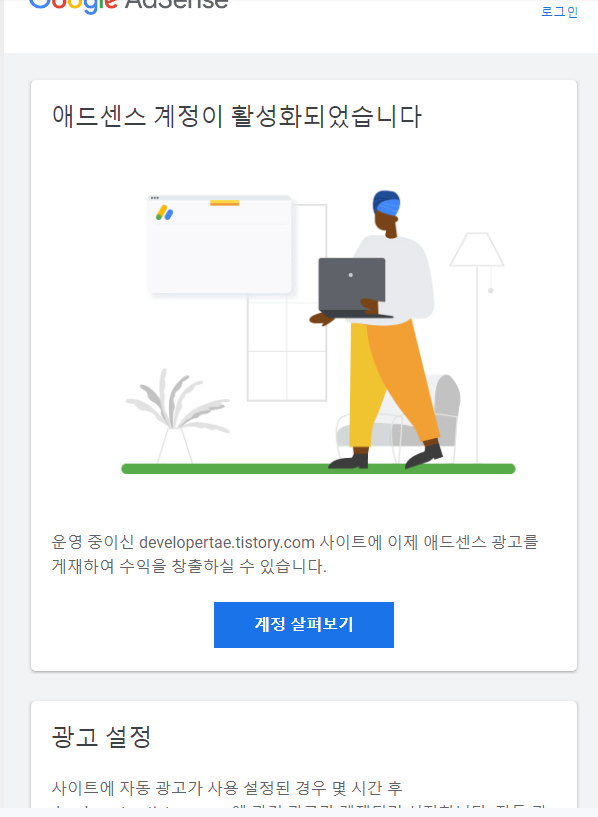  애드센스 광고 승인