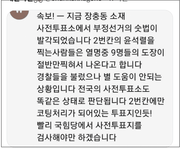  3.9 대선 팩트 체험..."나도 반만 찍히는 기표도장으로 투표했다"