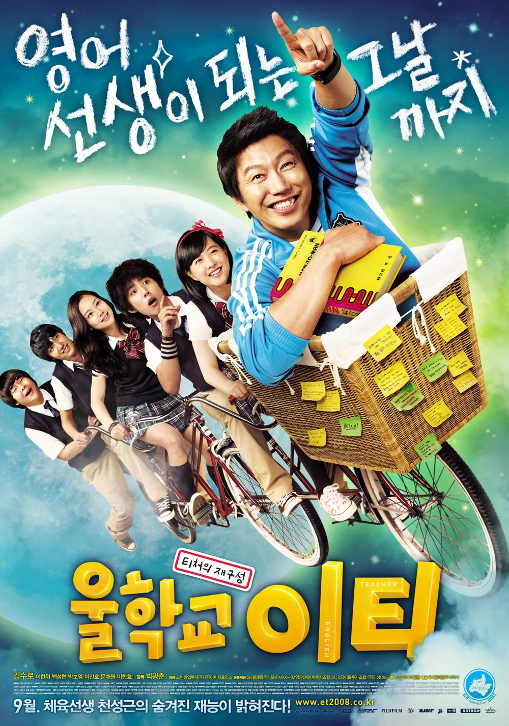 울학교 이티 영화 현실 차이, 상징, 변화 관련 사진
