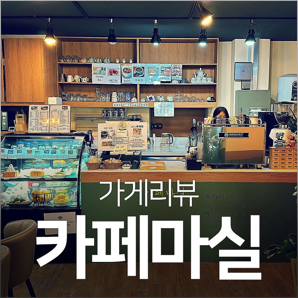 카페마실 이미지