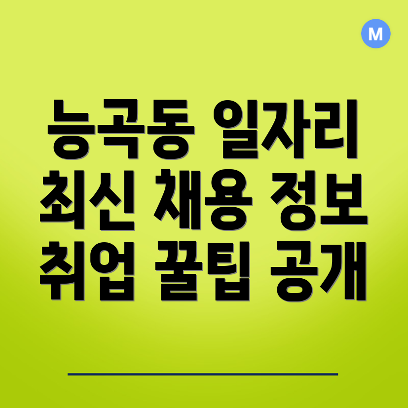 일자리 채용정보