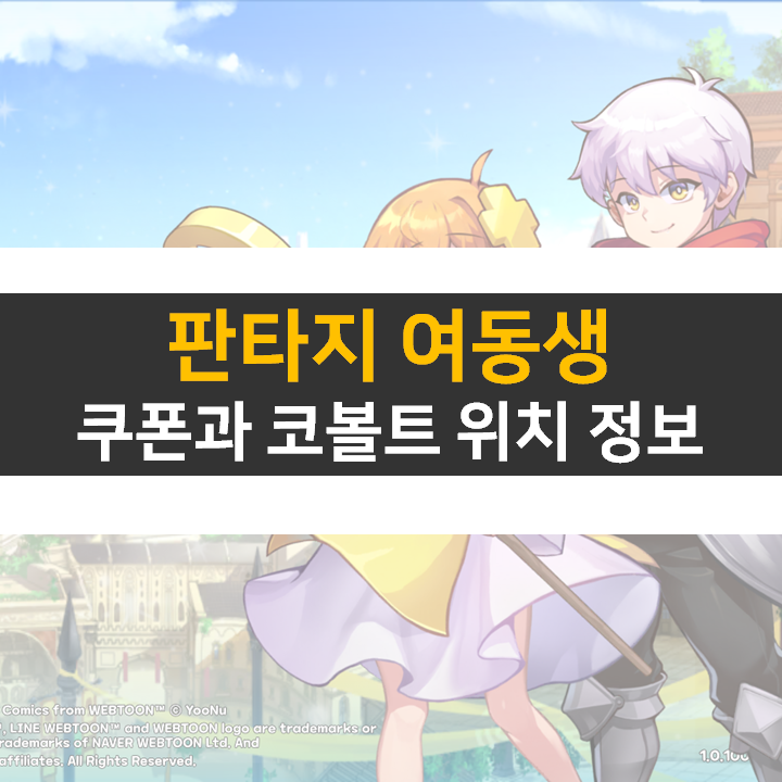  판타지 여동생 쿠폰과 코볼트 공략 수집형 방치 RPG 모바일 게임
