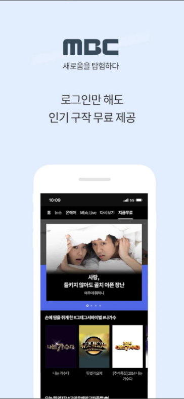 MBC, 실시간티비 mbc편성표