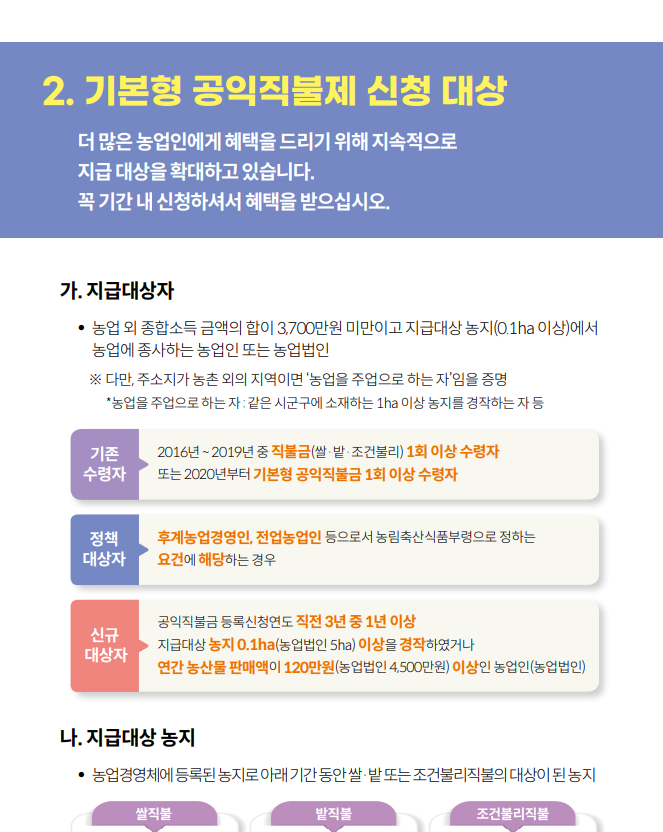 공익직불금