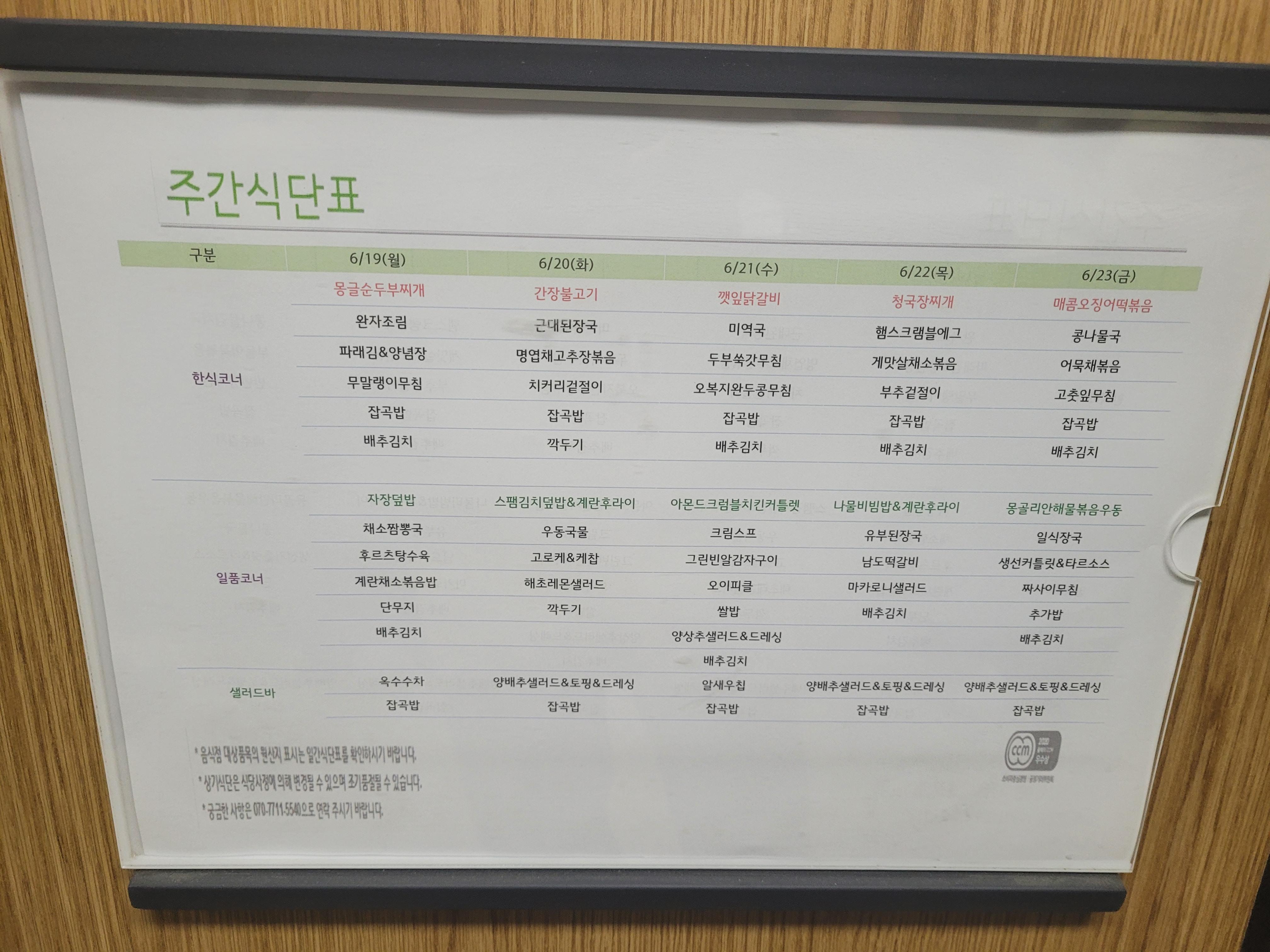  을지로 구내식당 명동성당(카톨릭회관) 6월 19일 ~ 23일 식단표