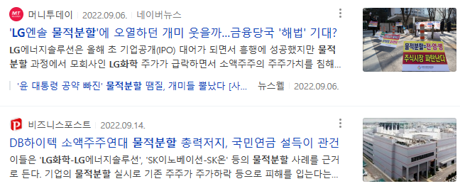 LG화학 신문기사