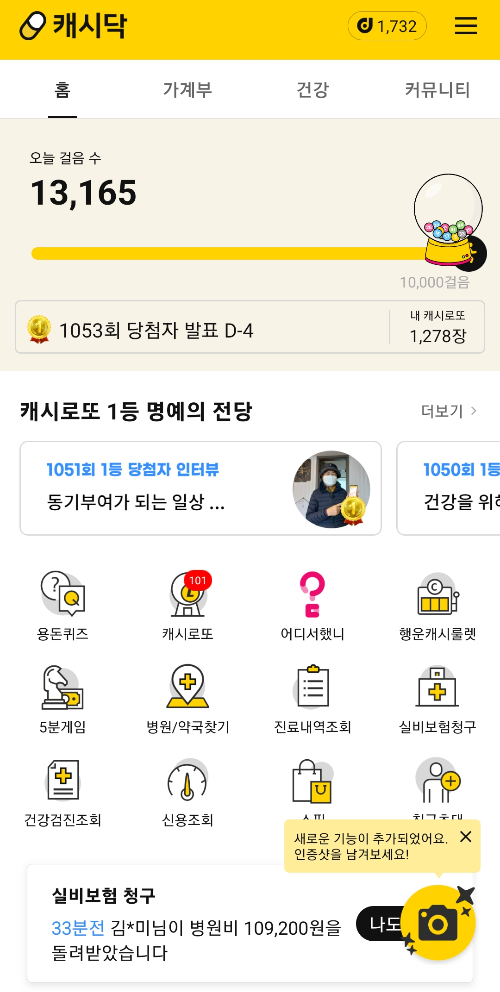 걸으면 돈이된다 캐시닥 앱테크 추천_2