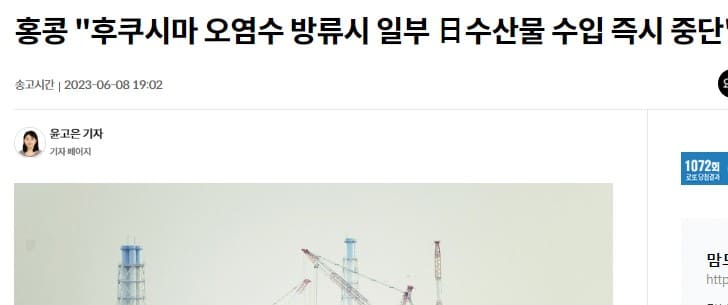 홍콩 정부가 후쿠시마 오염수 방류시 일본 수산물 수입금지하겠다는 기사