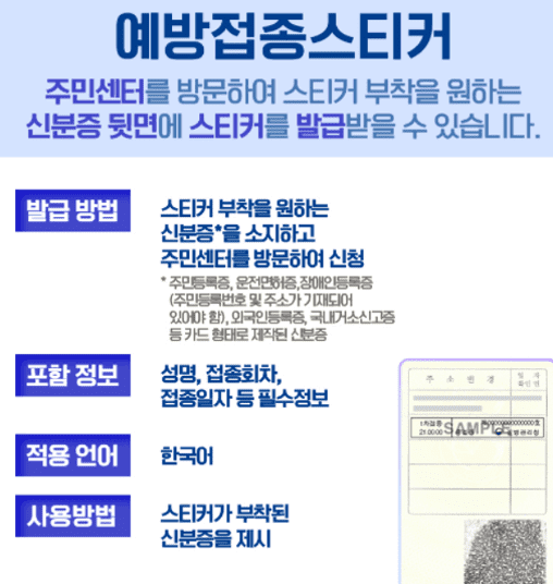 백신접종확인서