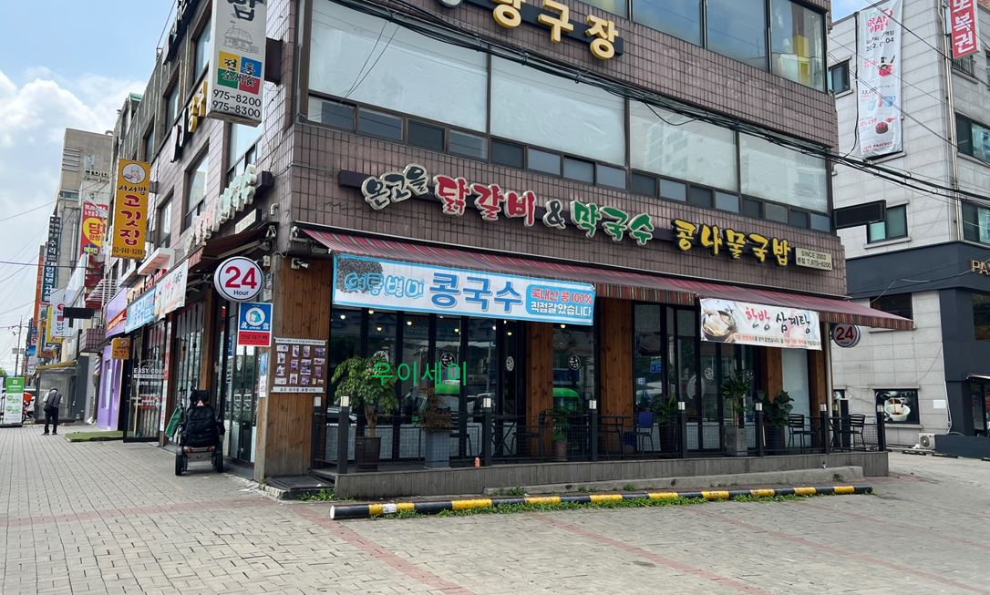 공릉 맛집 온고을 닭갈비&막국수 콩나물국밥 리뷰