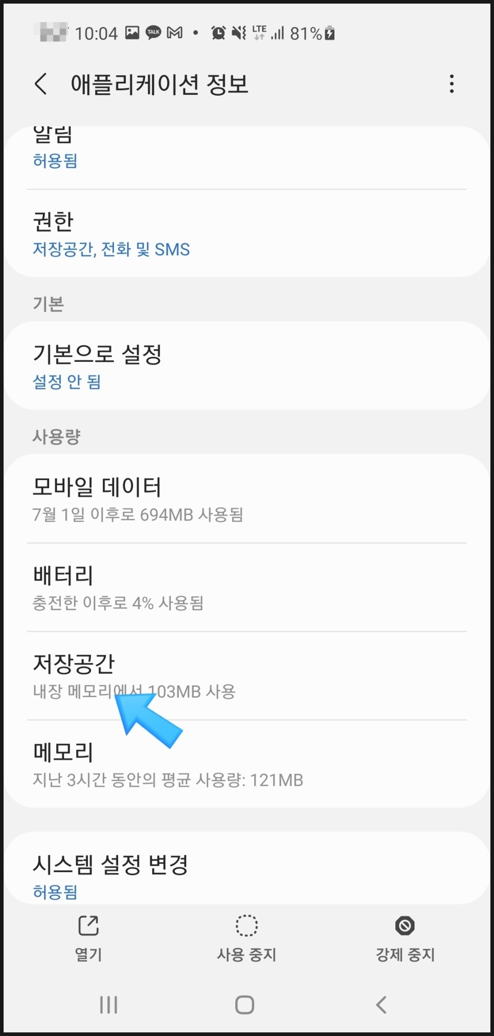 플레이스토어 다운로드 안될때 플레이스토어 앱 설치 대기중 뜨고 어플 6
