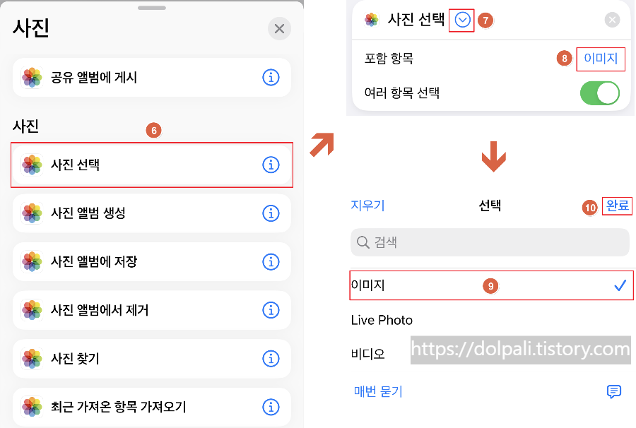아이폰에서 단축어를 이용하여 변환하기3