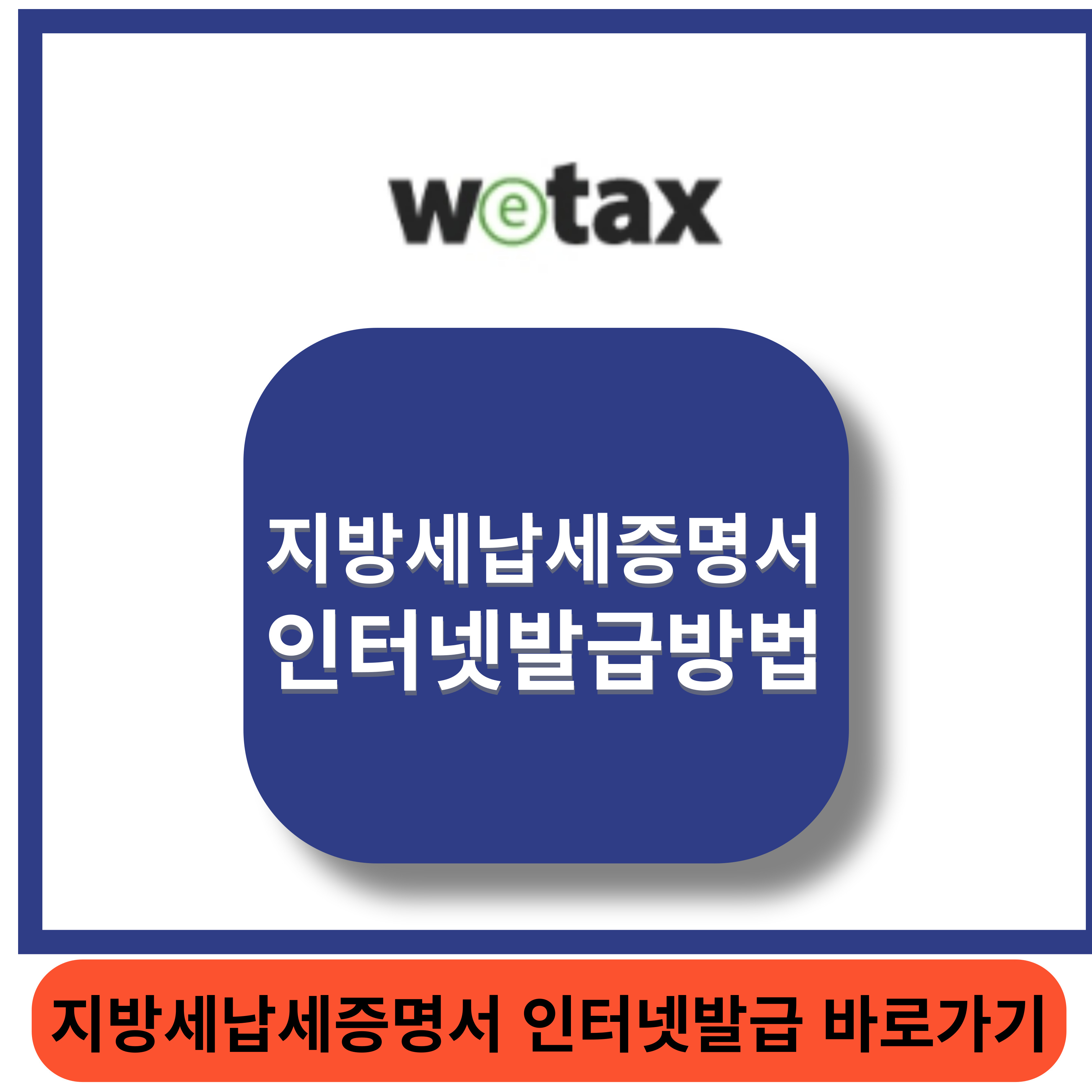 지방세납세증명 썸네일
