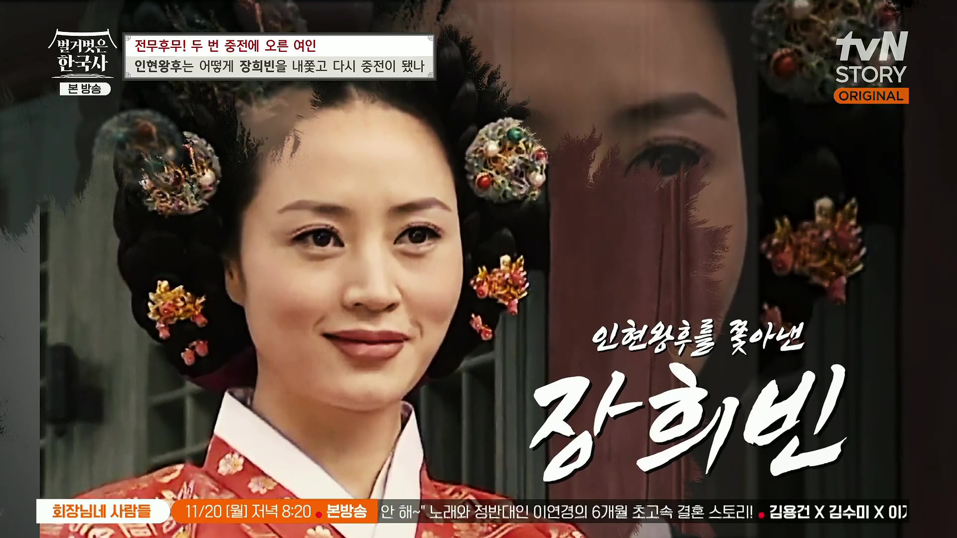 벌거벗은 한국사.인현왕후.E82.231115p.H264-F1RST.mp4_20240602_162832.969.jpg