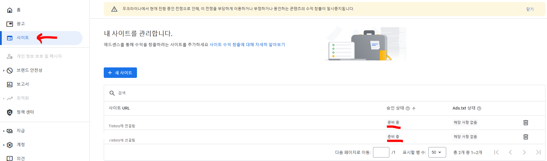 구글 애드센스 승인 대기중