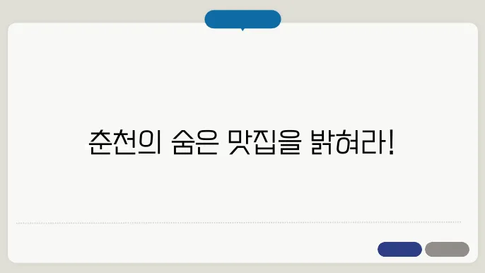 춘천 맛집 추천