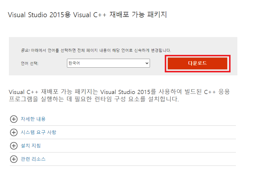 Visual C++ 2015 다운로드