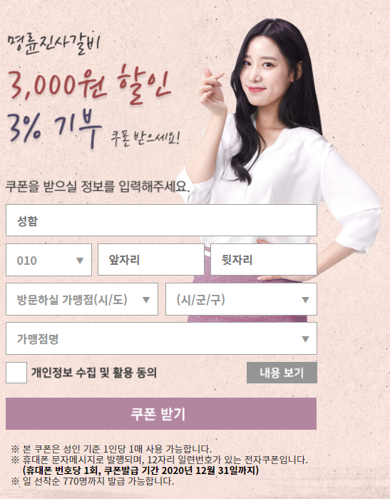  명륜진사갈비 3천원 할인쿠폰 받는법! 꿀팁 공유