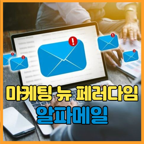 알파메이 뜻