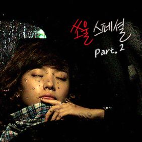  한효주 왈칵 눈물이 (Feat. 간디-부가킹즈) 듣기/가사/앨범/유튜브/뮤비/반복재생/작곡작사