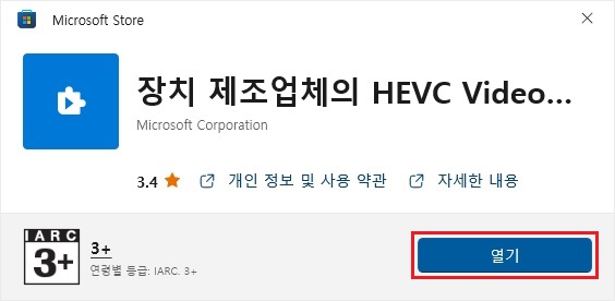 HEVC-Video-Extensions-설치-완료