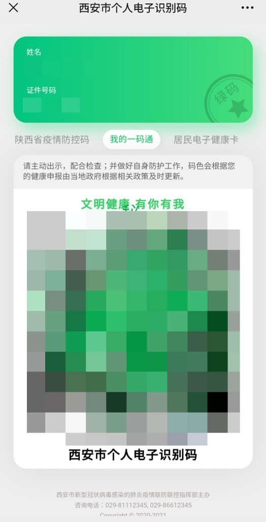  중국 여행/출장 갈때 위챗 회원가입 및 이마통 하는 방법!
