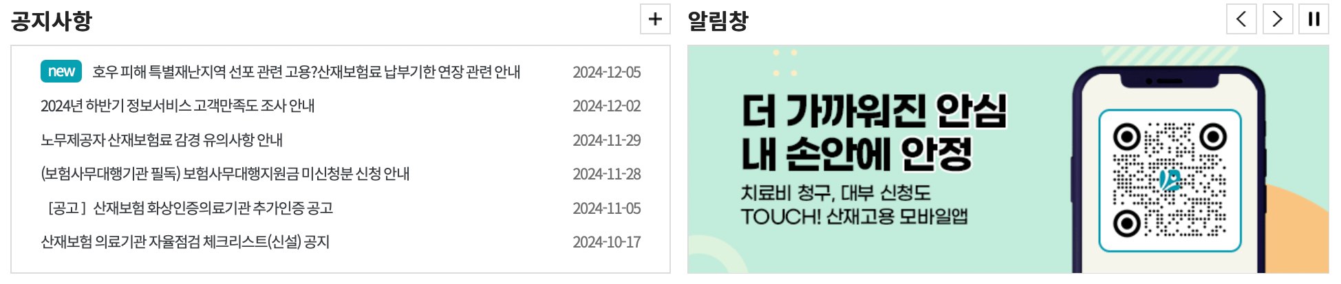 고용산재보험-토탈서비스