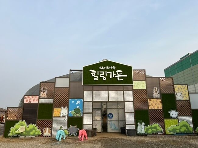 평택 초록미소마을