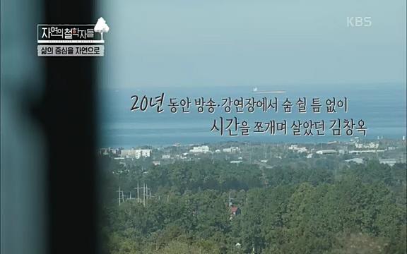 [4회] 자연의 철학자들 - KBS행복하냐고 묻는다면] 흙과 돌, 숲과의 눈맞춤 그리고 물속에서의 숨소리까지 오롯이 김창옥.ts_20220329_191153.837.jpg
