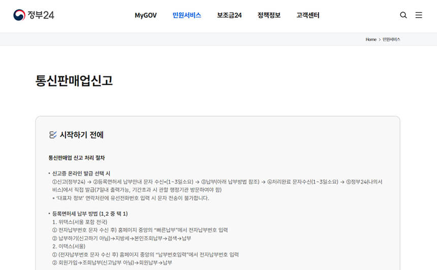 스마트스토어 창업 준비 서류