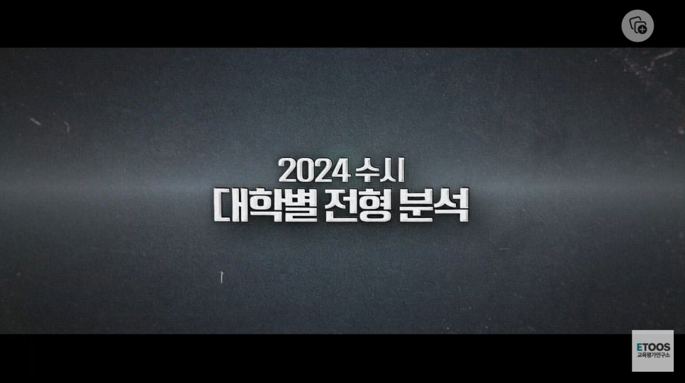  2024 충남대 수시 입결 작년 등급 대학별 분석