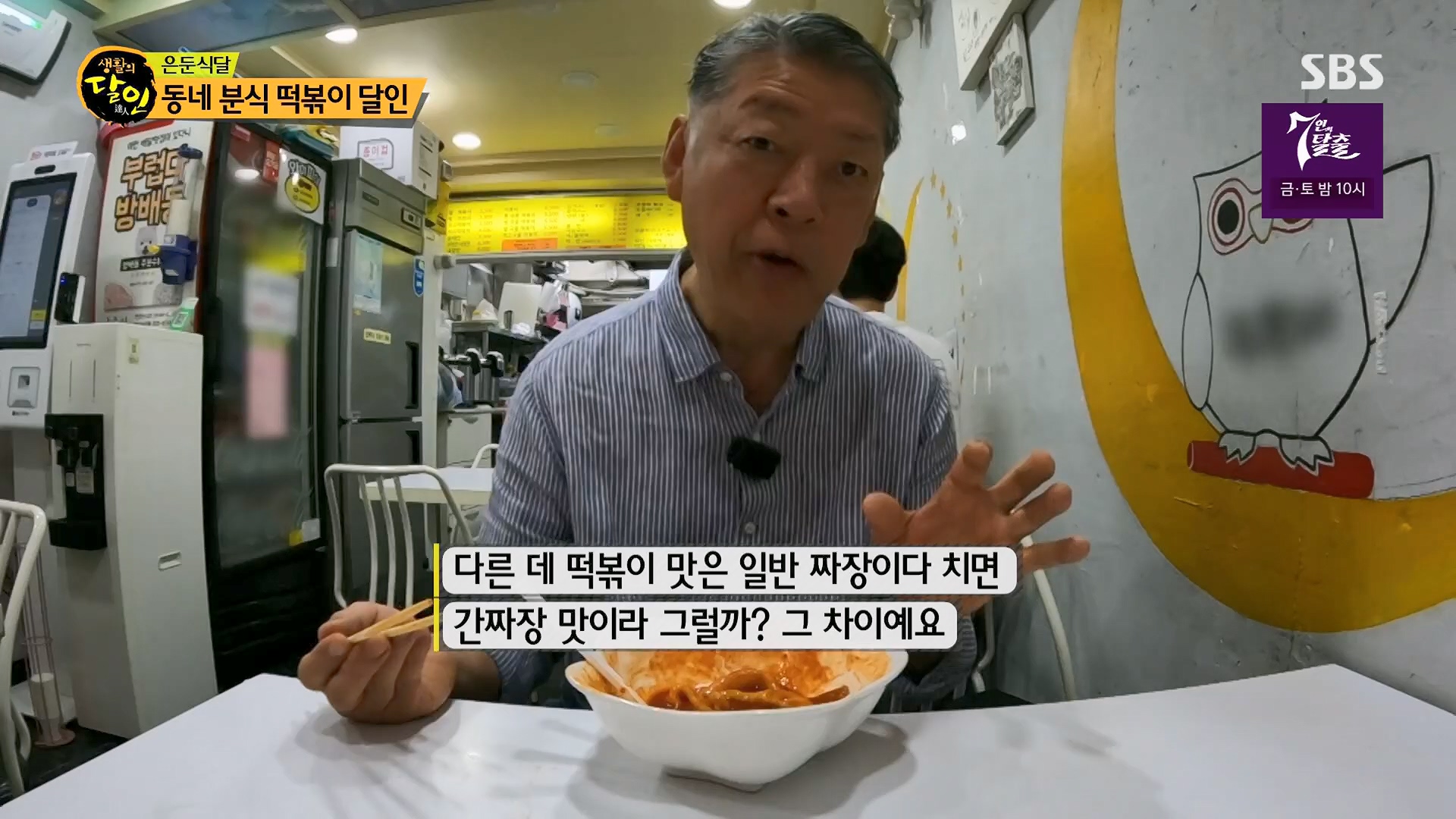 생활의 달인.E906.230918p.H264-F1RST.mp4_20230919_212330.163.jpg