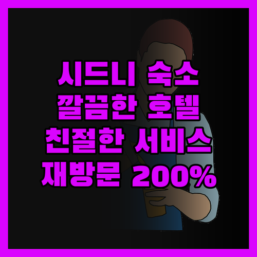 머큐어 시드니 뱅크스타운, 깔끔하고 