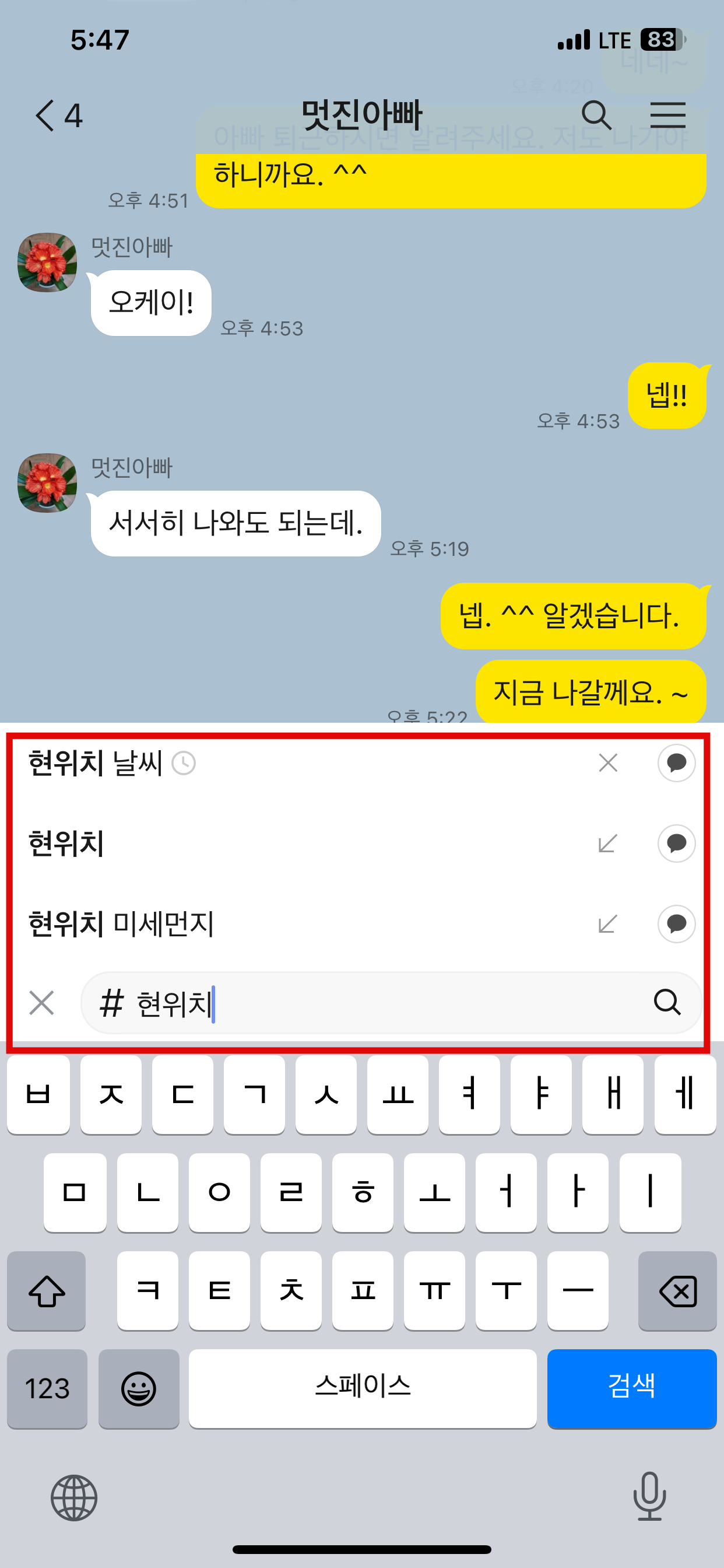 자동완성 목록에서 현위치 날씨 선택하기