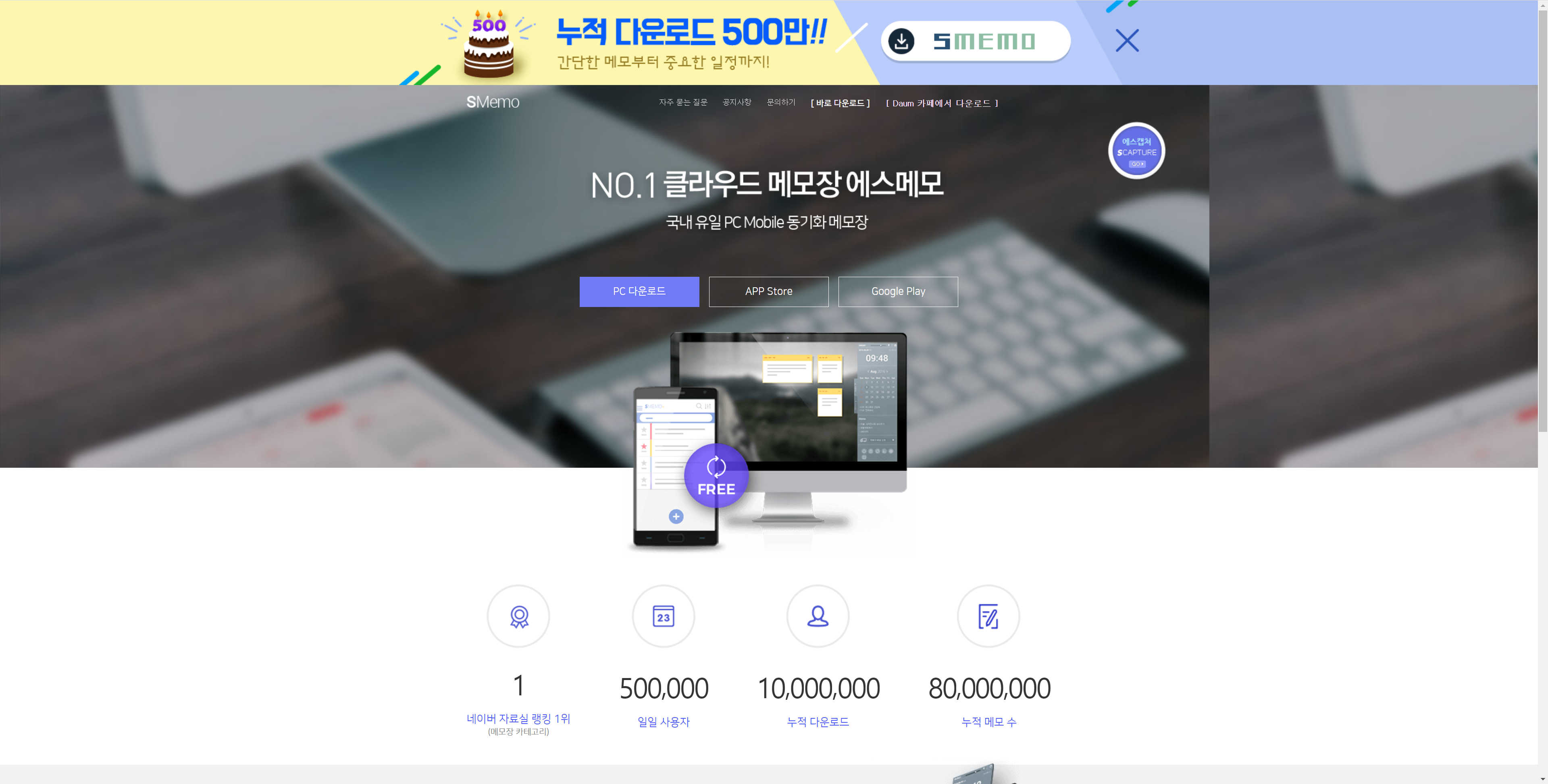  [유틸리티] 모바일과 연동되는 메모장 SMEMO