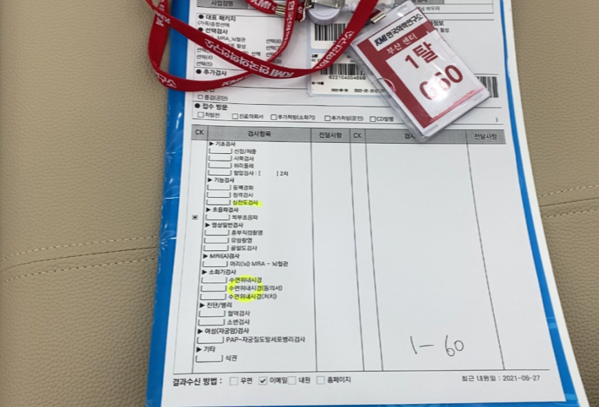 건강검진