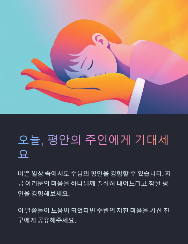평안의-주인