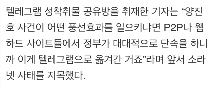 그리고 N번방 소라넷, 웹하드 14