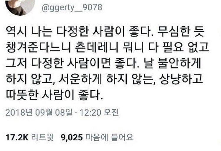  다정한 사람