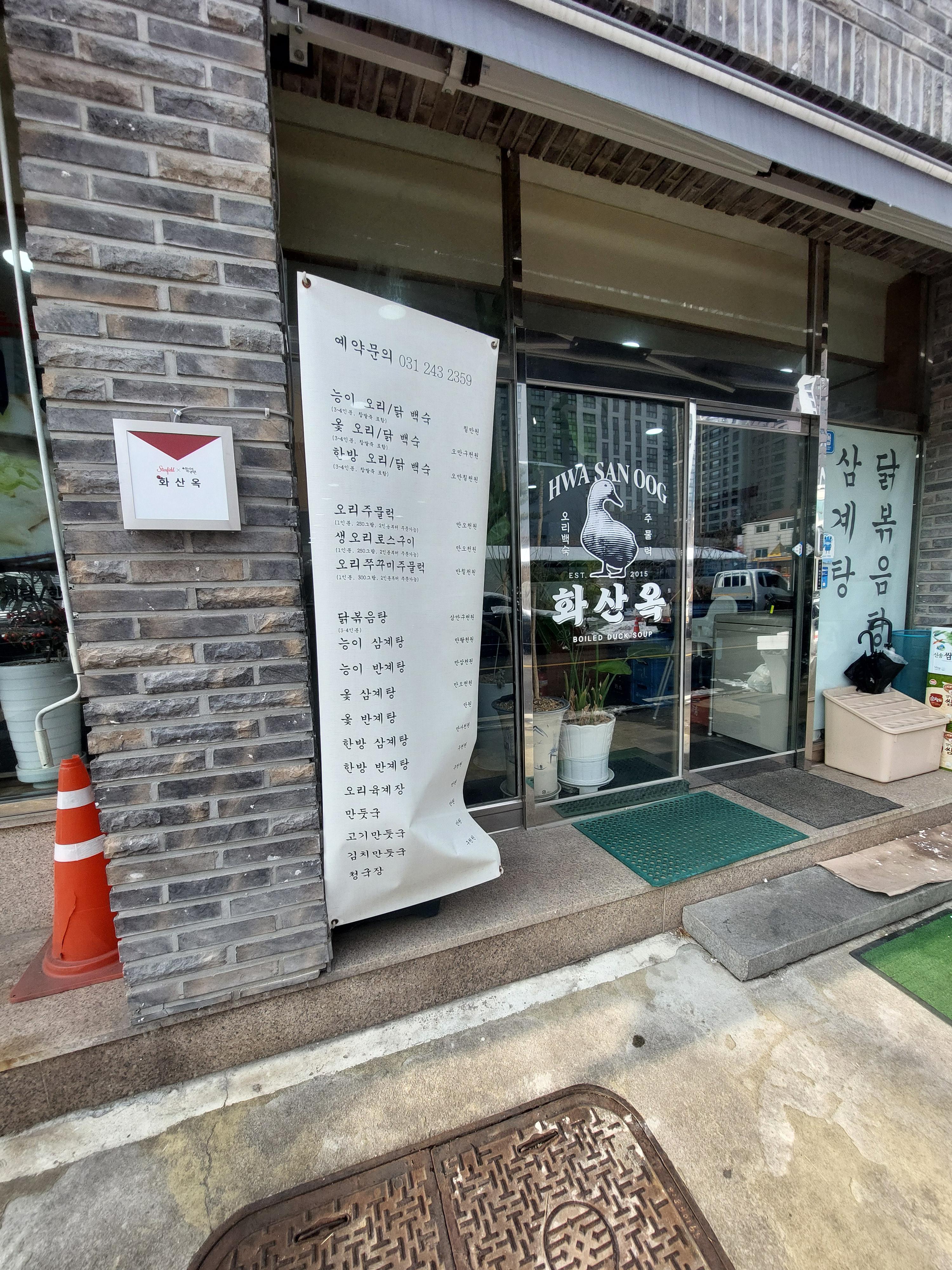 화산옥 이미지