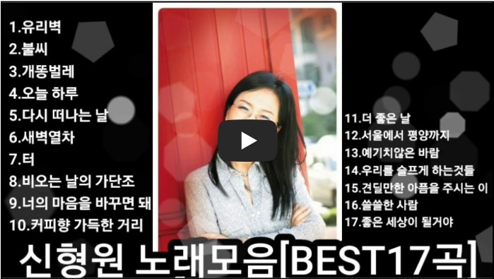 신형원 노래모음