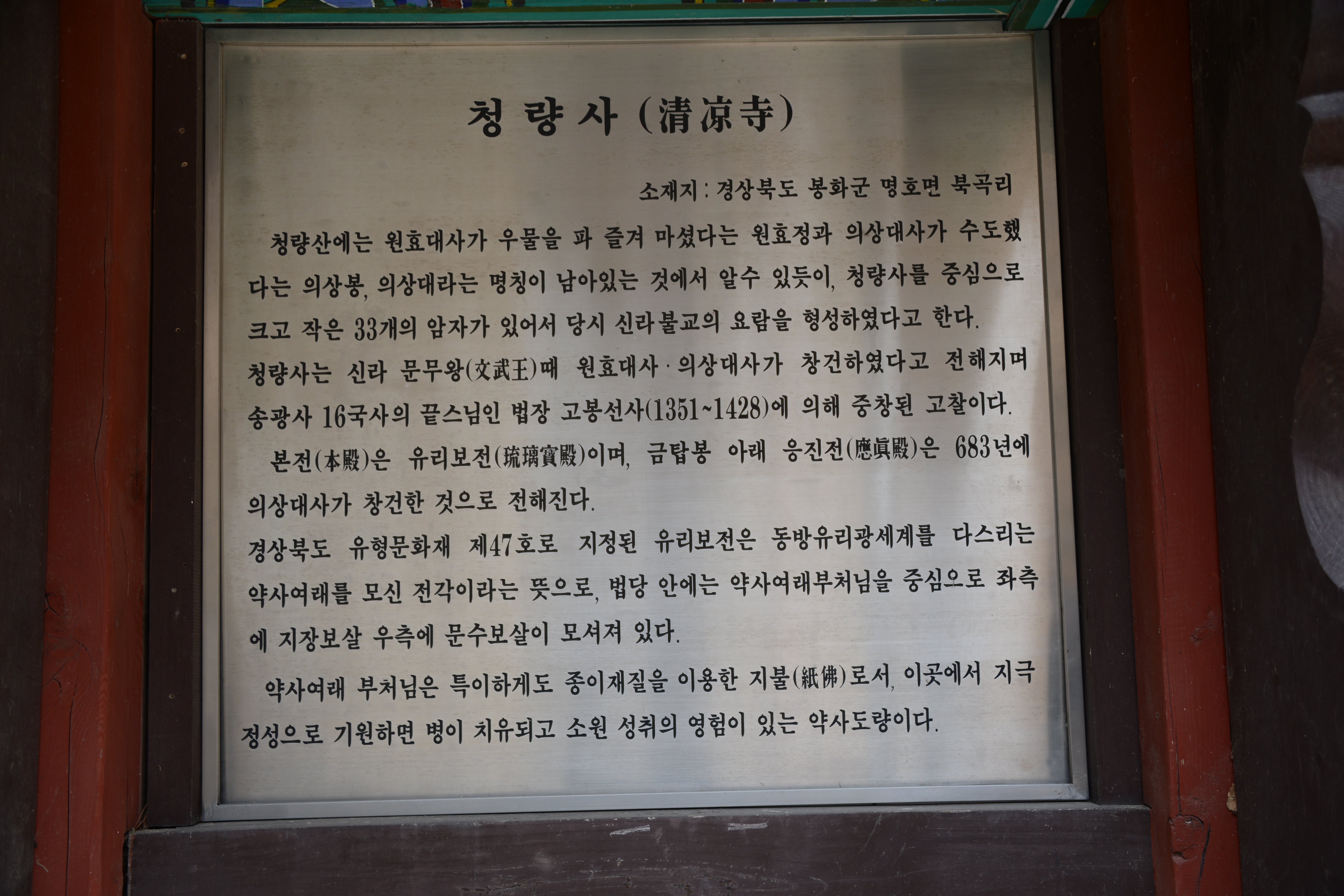청량산 청량사 14