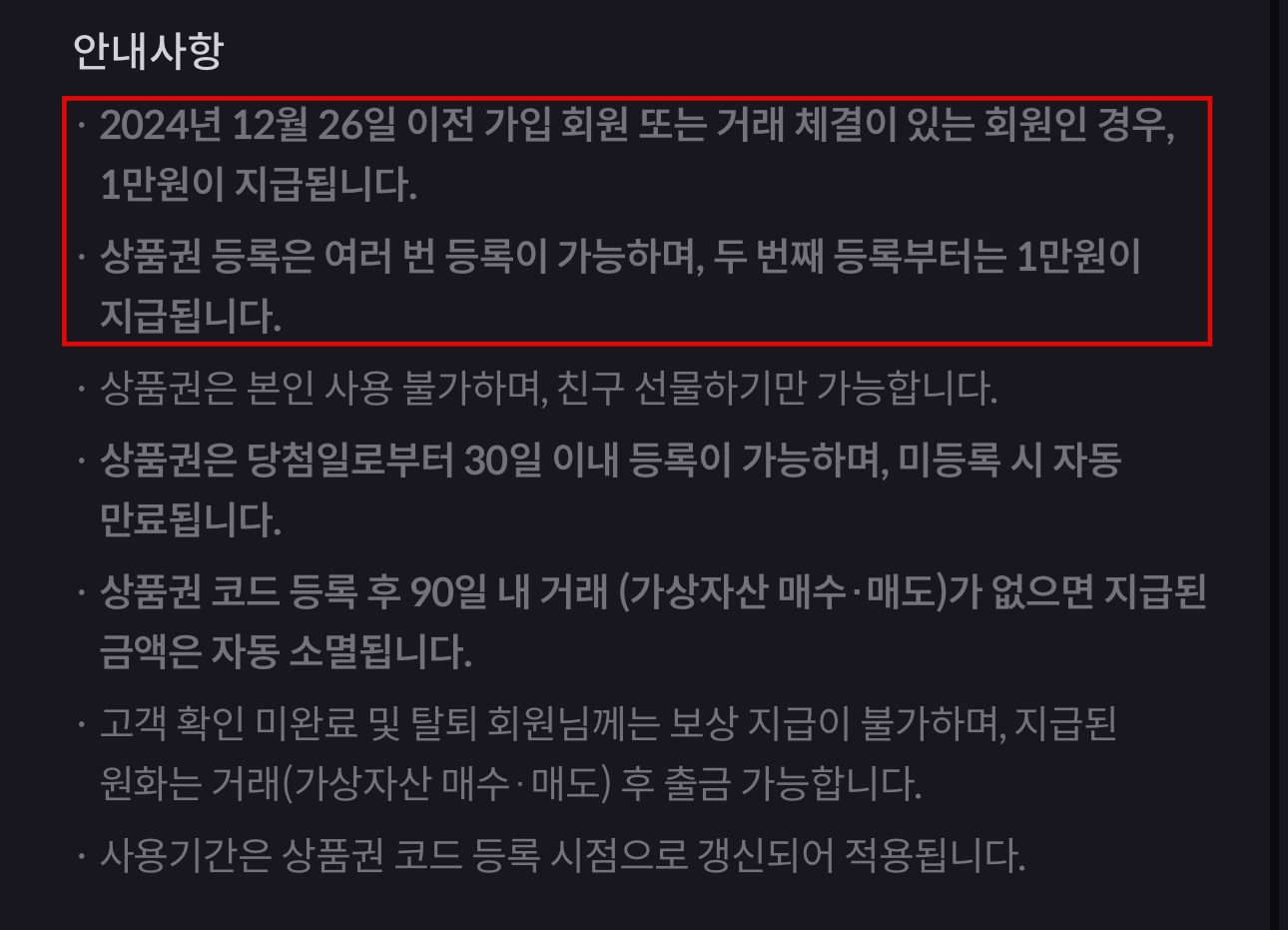 빗썸 상품권 선물하기 안내사항