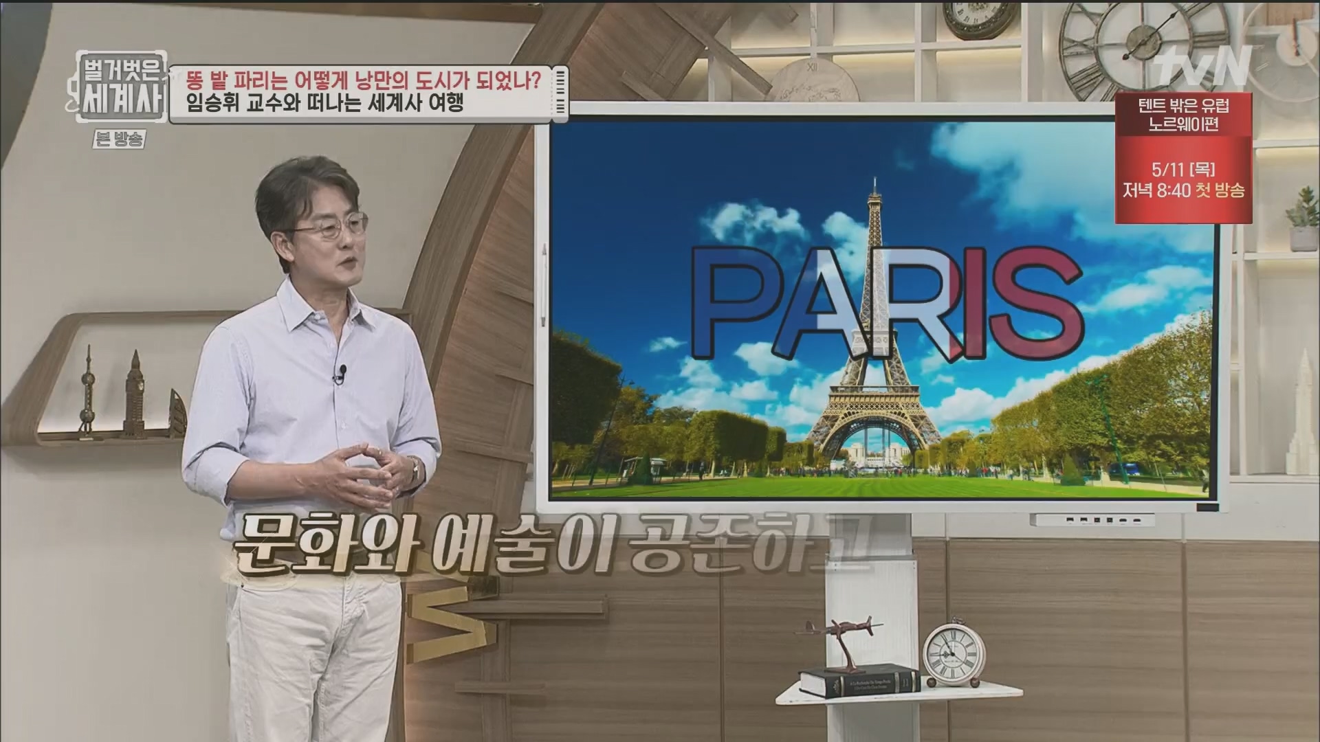 벌거벗은 세계사.E96.230425p.H264-F1RST.mp4_20231125_185454.292.jpg