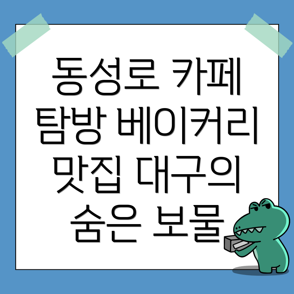 대구 중구 카페