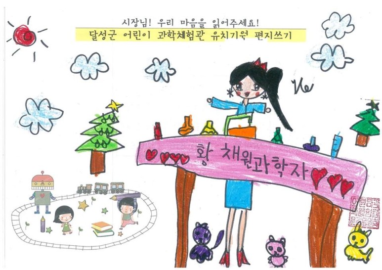 [비슬신문, 매일신문 '19.1.17] '국립 어린이과학체험관 달성군에 3